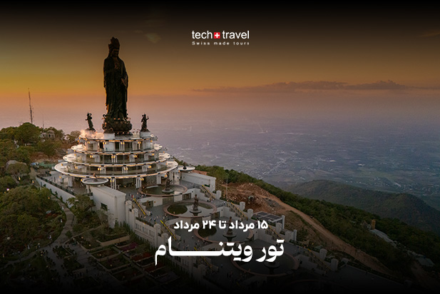 تور ویتنام 15مرداد تا 24مرداد